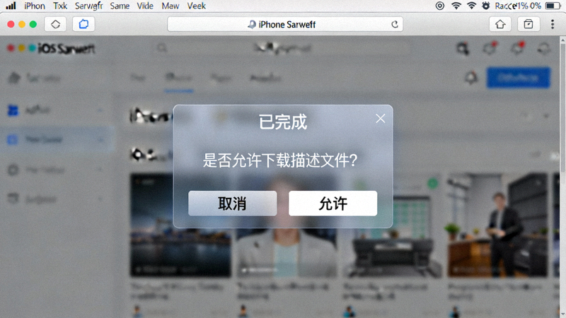 iPhone Safari浏览器截图，显示下载汉化描述文件的确认弹窗
