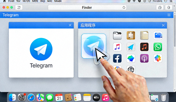 macOS系统界面截图，展示将Telegram应用拖入应用程序文件夹的安装过程