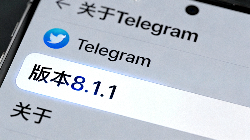 Telegram设置菜单中关于页面截图，高亮显示版本号位置