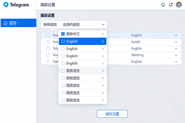 Telegram桌面版高级设置中选择语言选项的界面截图